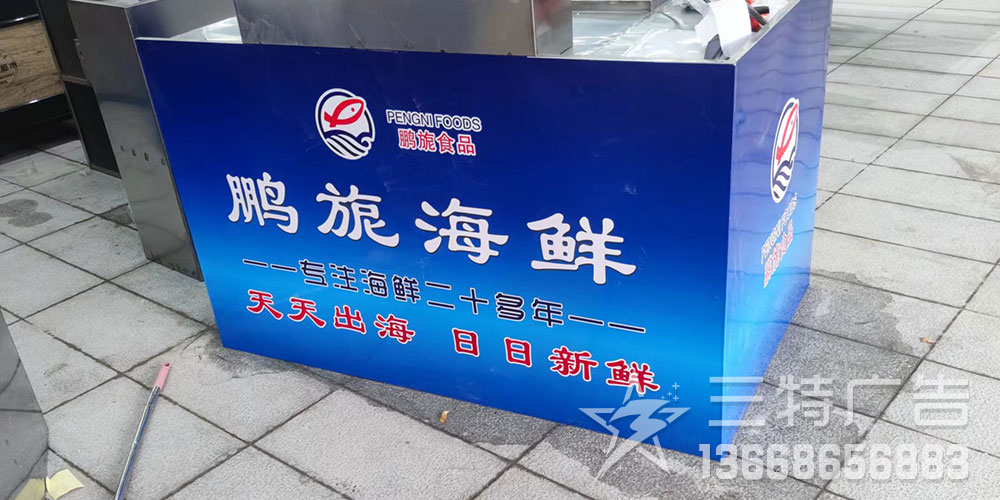 鹏旎海鲜品牌形象 轮播图6